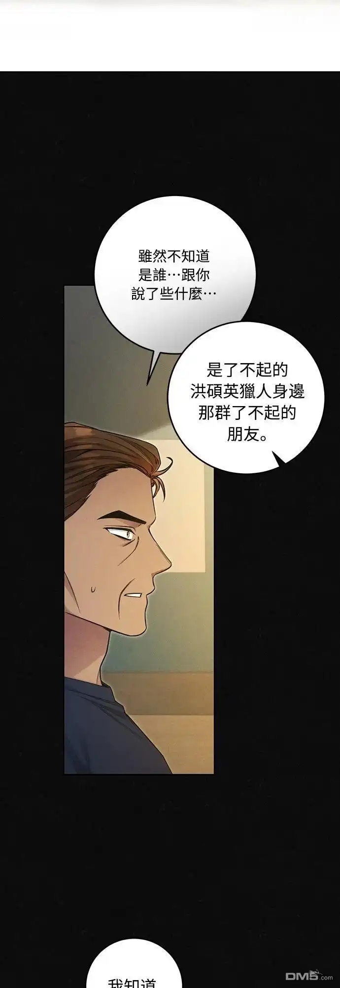 《末日前的退休计画》第17话 第10页