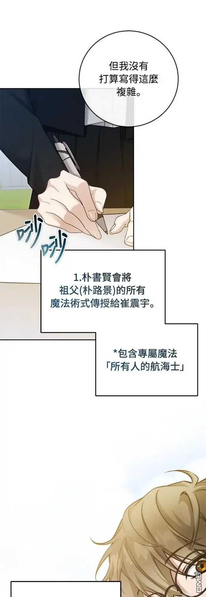 《末日前的退休计画》第17话 第45页