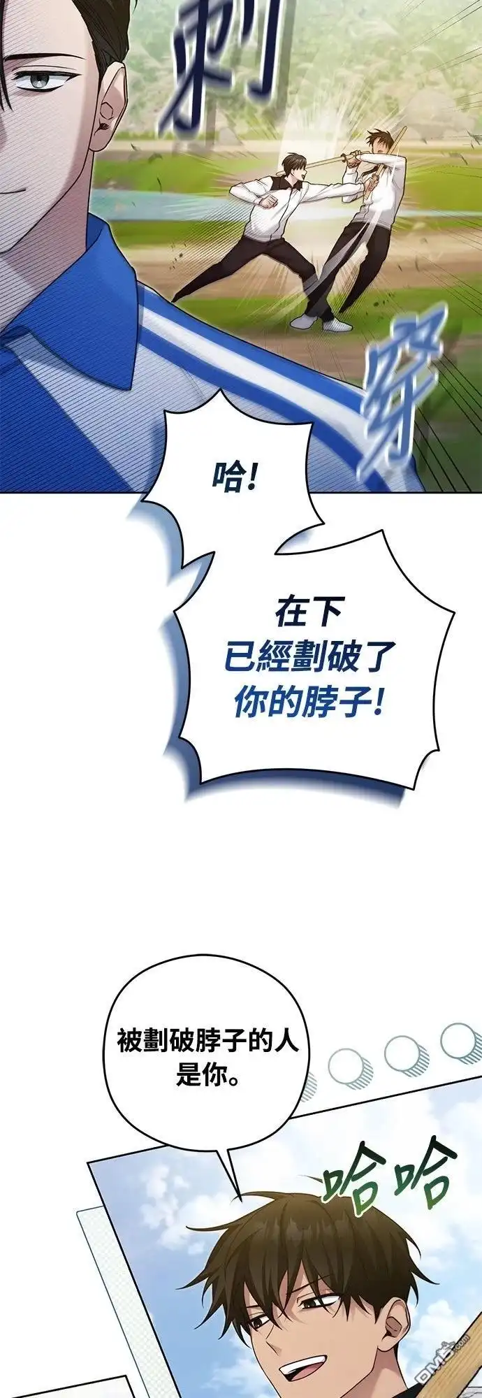 《末日前的退休计画》第17话 第30页