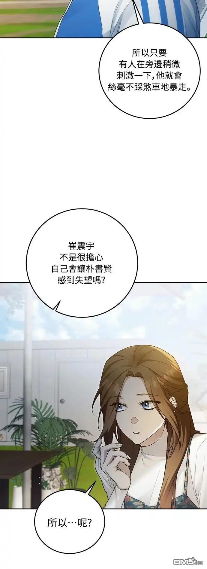 《末日前的退休计画》第17话 第22页