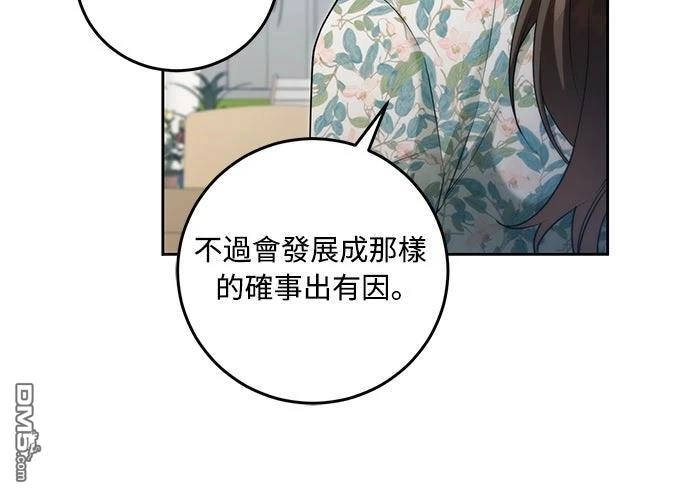 《末日前的退休计画》第17话 第40页