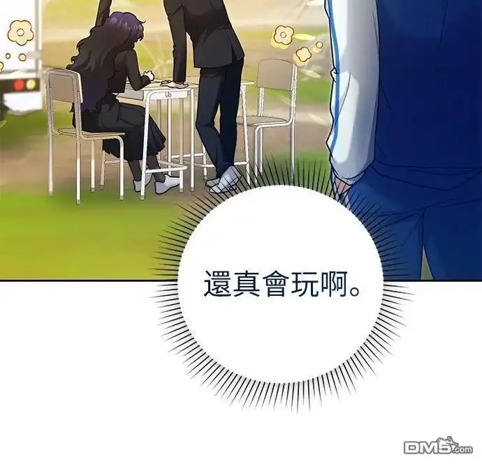 《末日前的退休计画》第17话 第28页