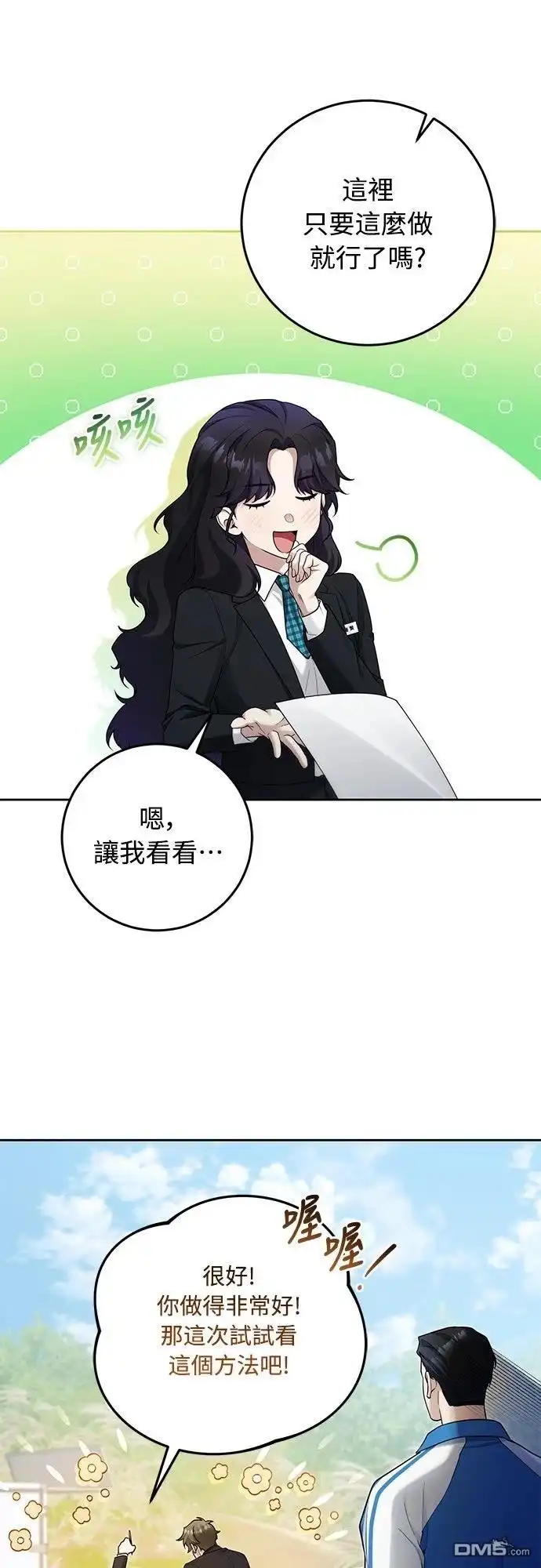 《末日前的退休计画》第17话 第27页