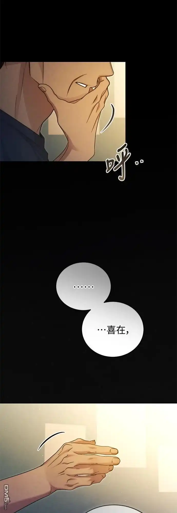 《末日前的退休计画》第17话 第13页