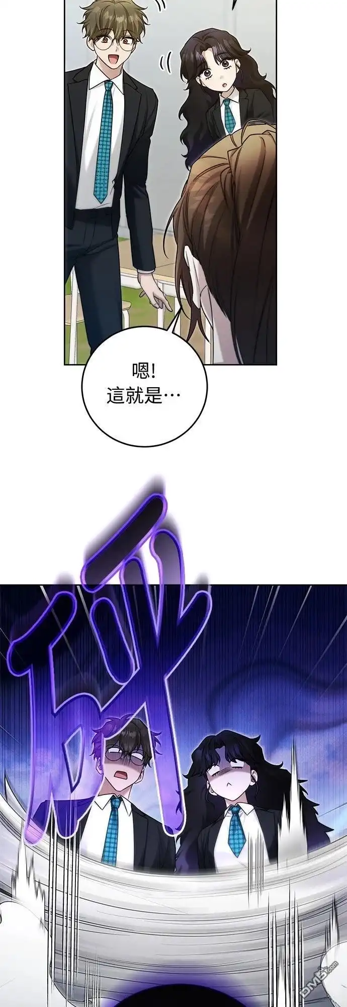 《末日前的退休计画》第17话 第36页