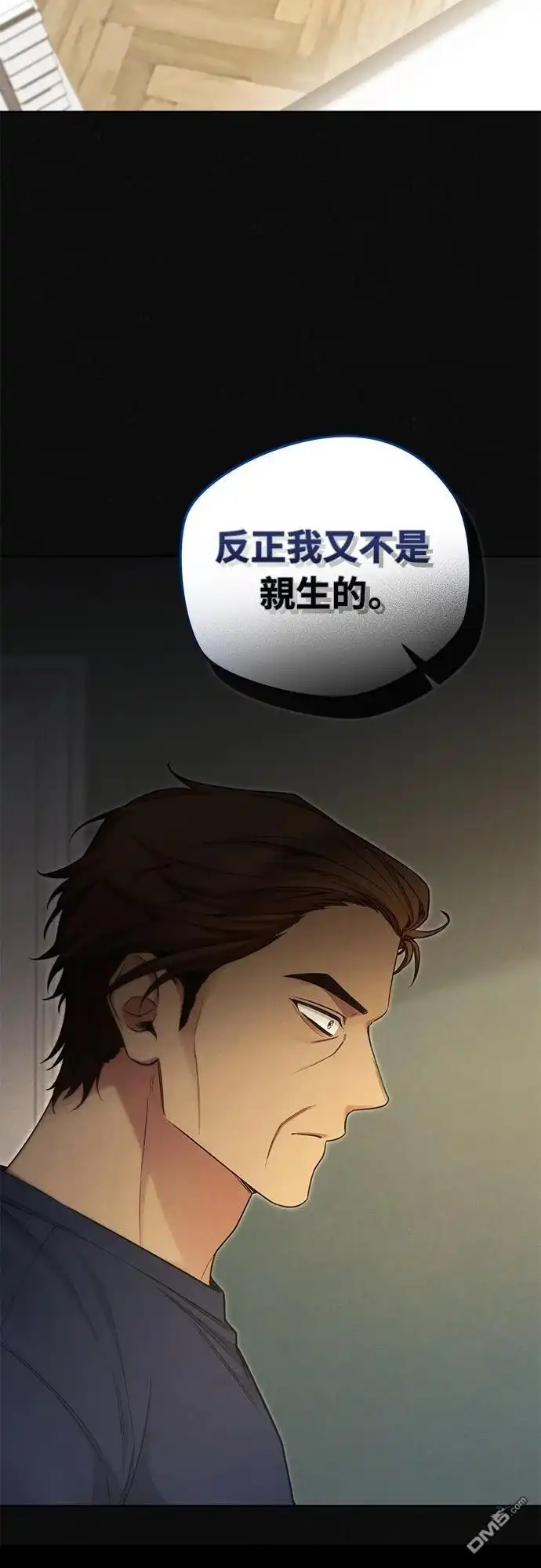 《末日前的退休计画》第17话 第2页