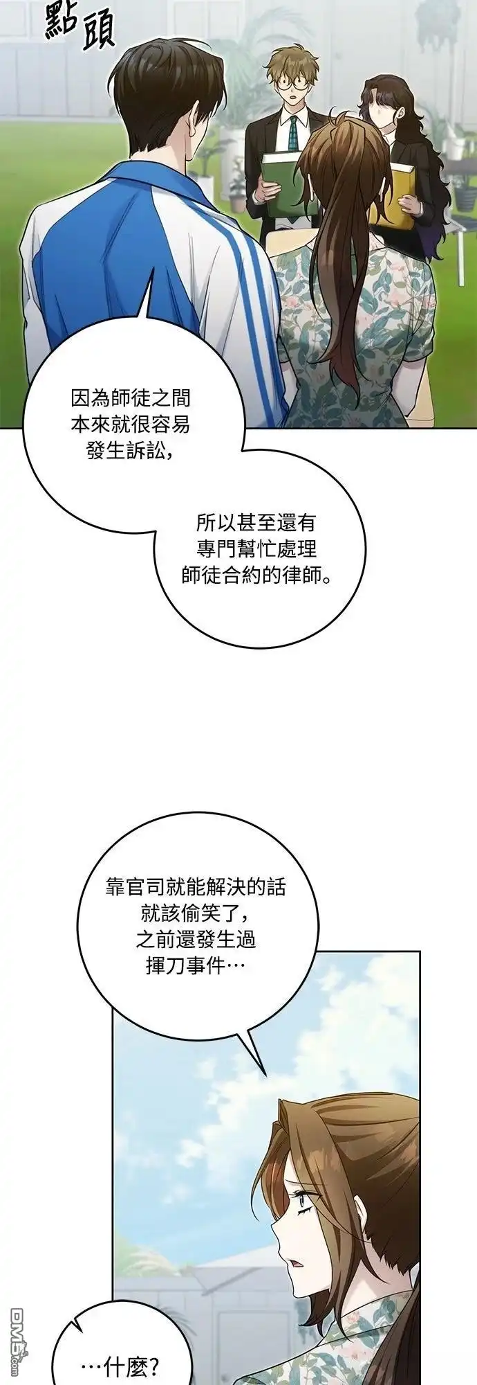 《末日前的退休计画》第17话 第39页