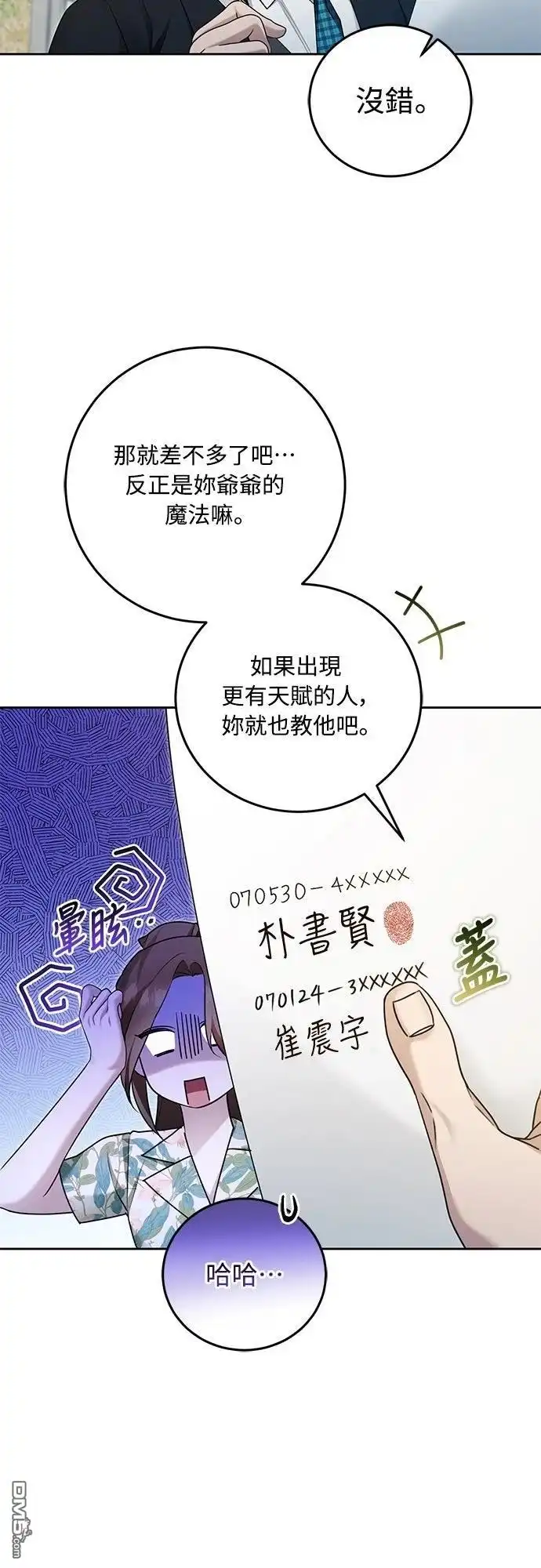 《末日前的退休计画》第17话 第51页