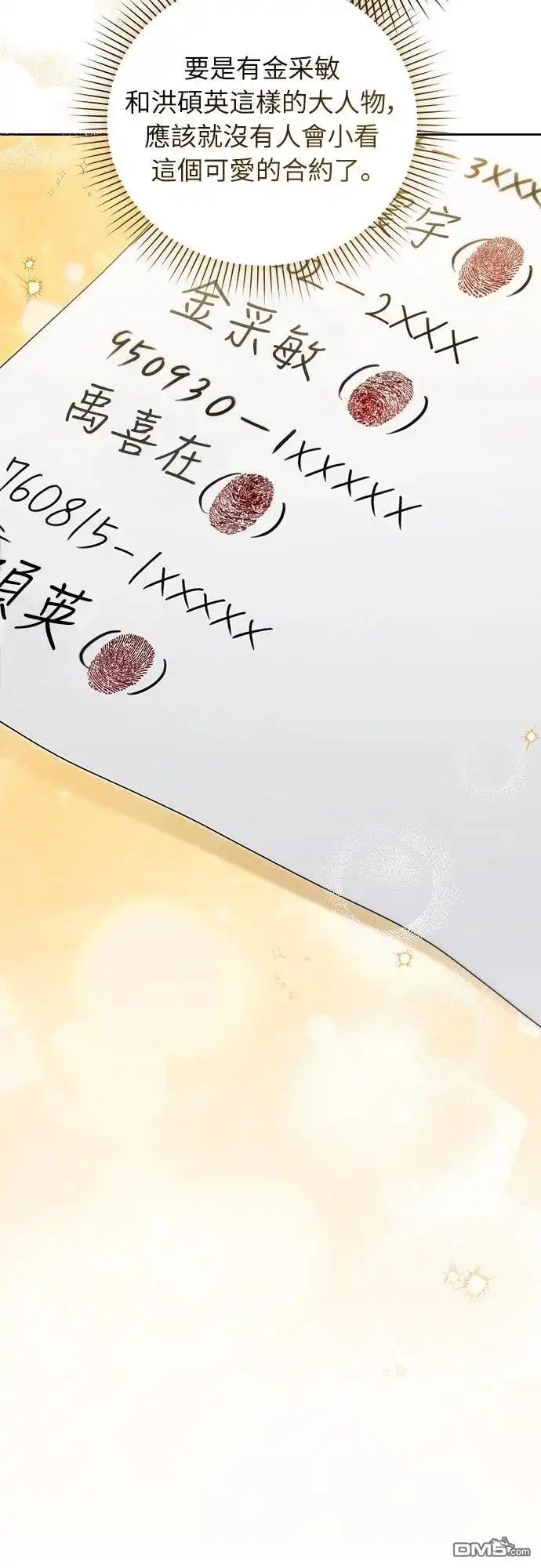 《末日前的退休计画》第17话 第57页