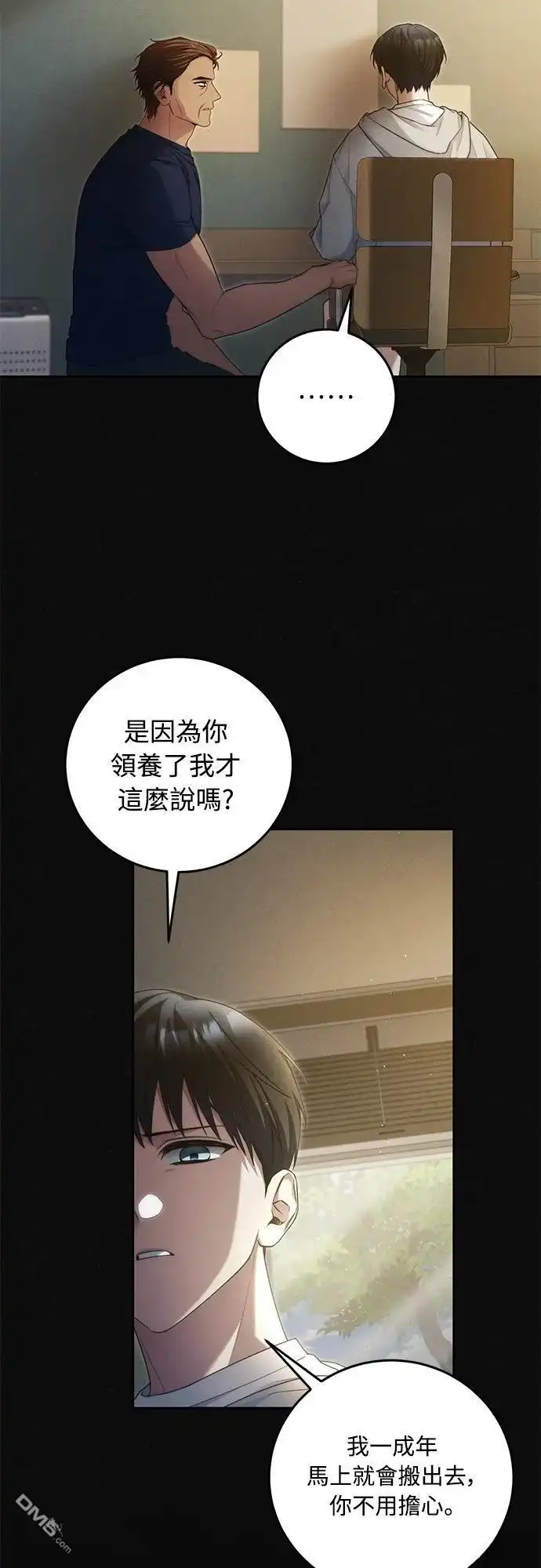 《末日前的退休计画》第17话 第6页