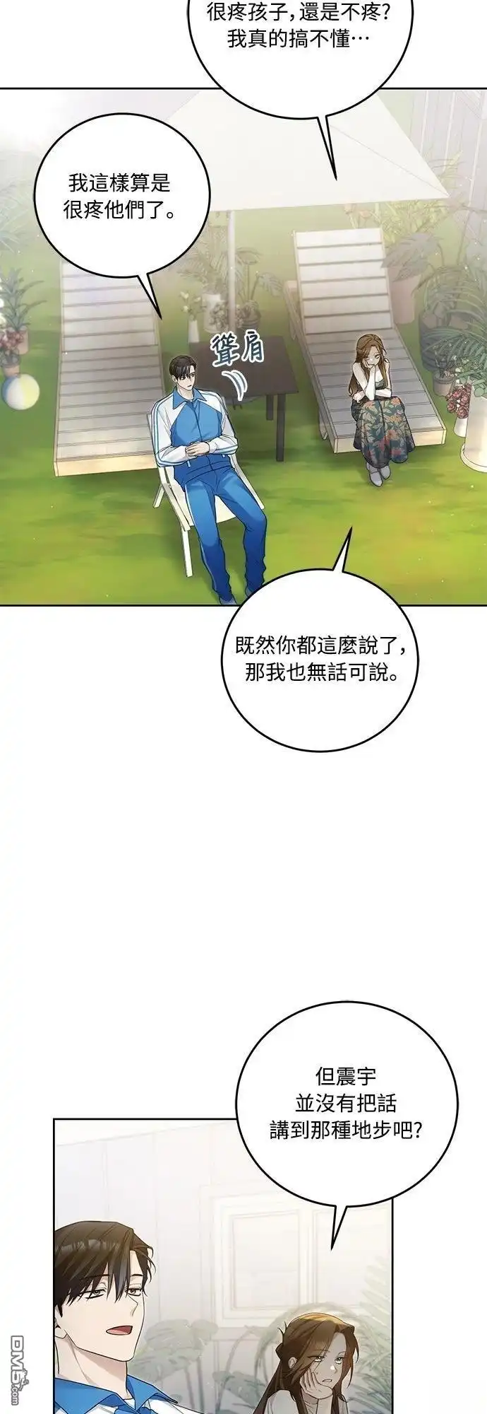《末日前的退休计画》第17话 第19页