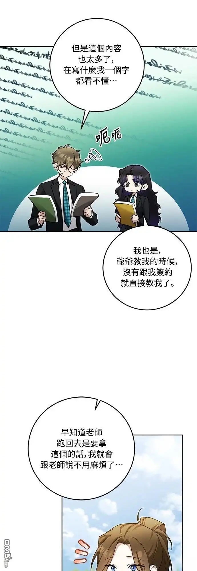 《末日前的退休计画》第17话 第43页