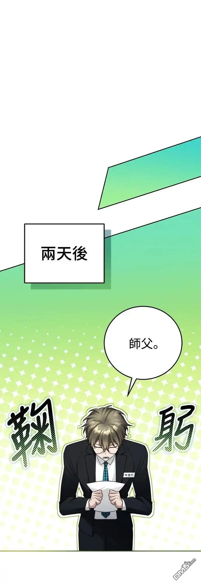 《末日前的退休计画》第17话 第26页