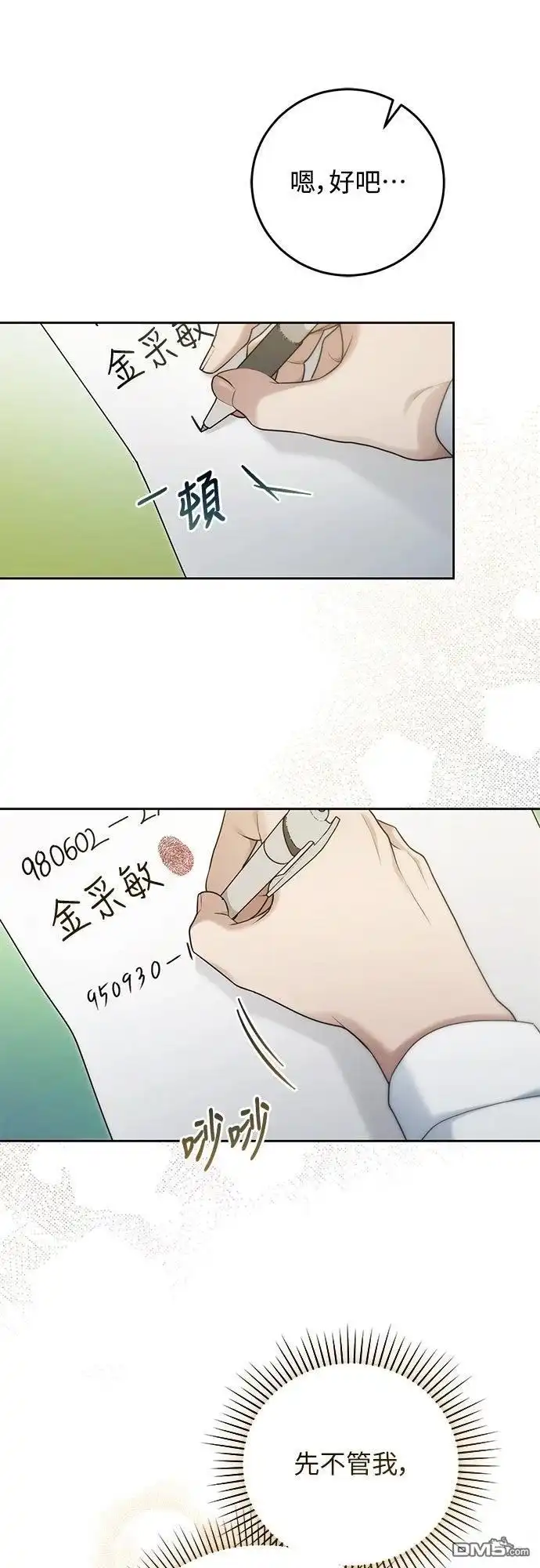 《末日前的退休计画》第17话 第56页