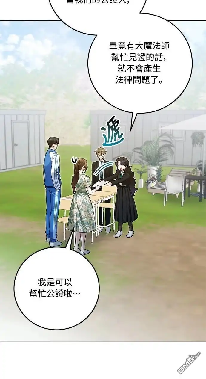 《末日前的退休计画》第17话 第53页