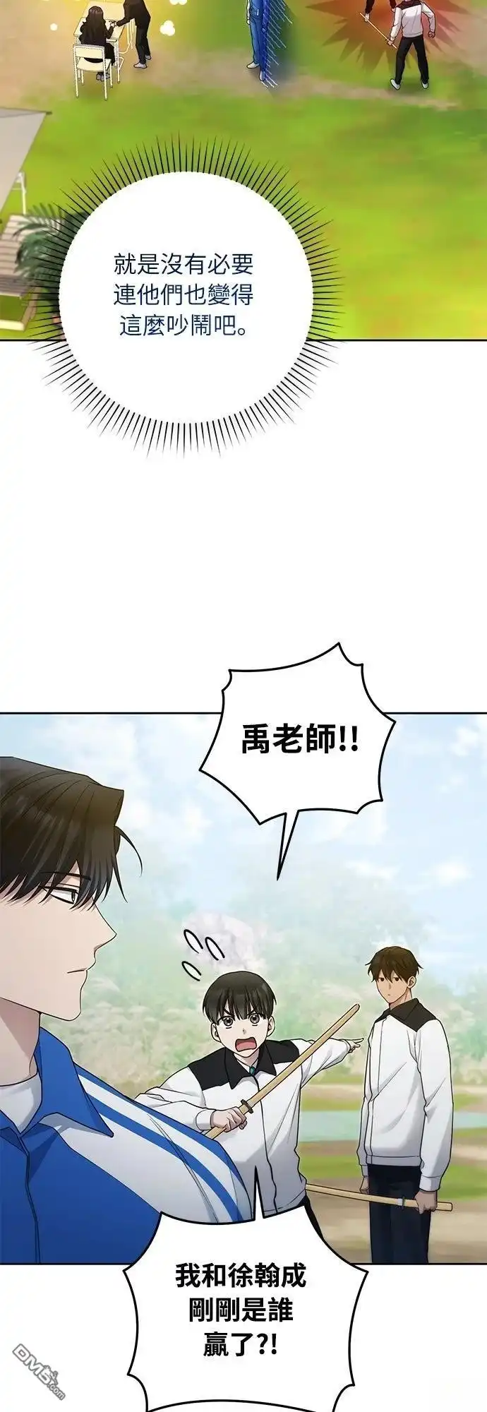 《末日前的退休计画》第17话 第32页