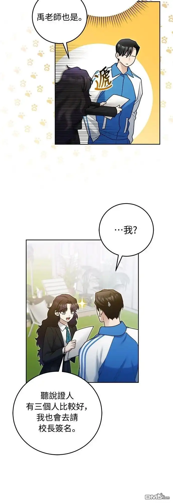 《末日前的退休计画》第17话 第55页