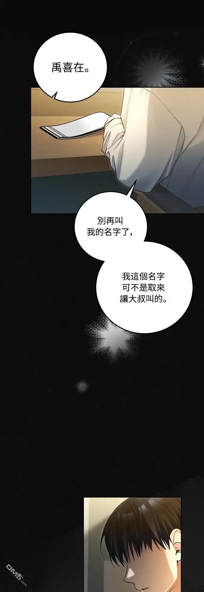 《末日前的退休计画》第17话 第8页