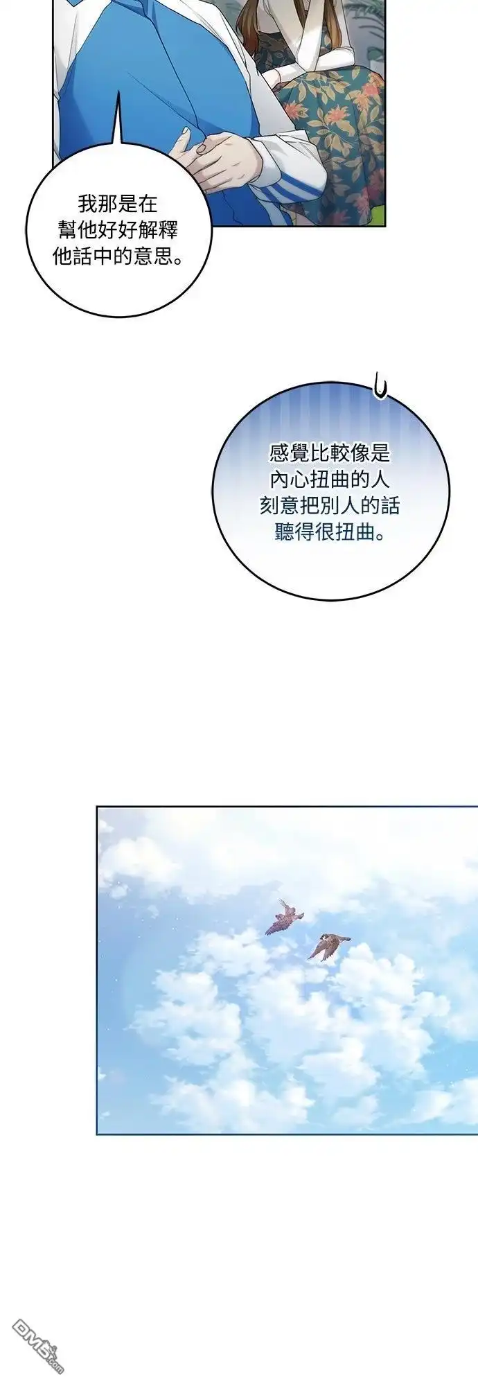 《末日前的退休计画》第17话 第20页