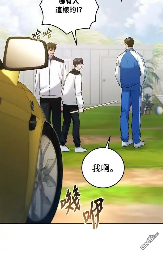 《末日前的退休计画》第17话 第34页