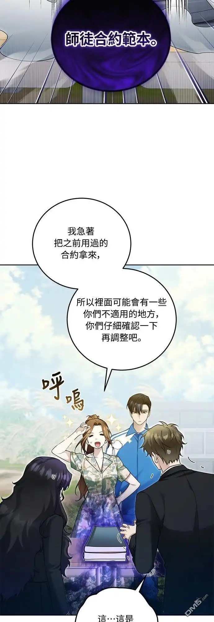 《末日前的退休计画》第17话 第37页