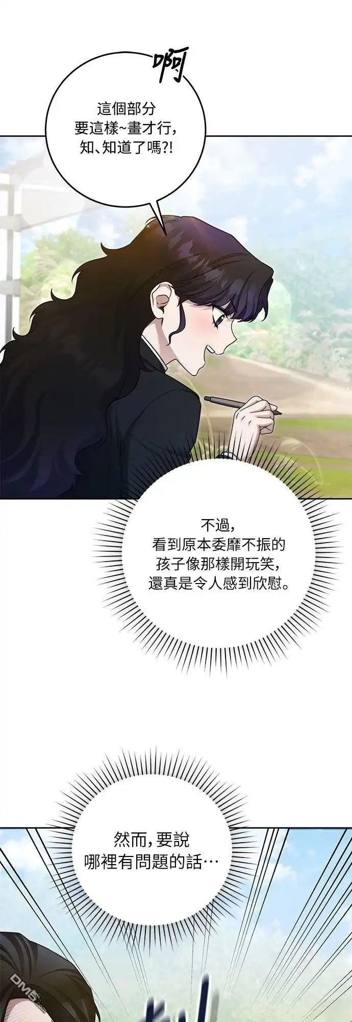 《末日前的退休计画》第17话 第29页