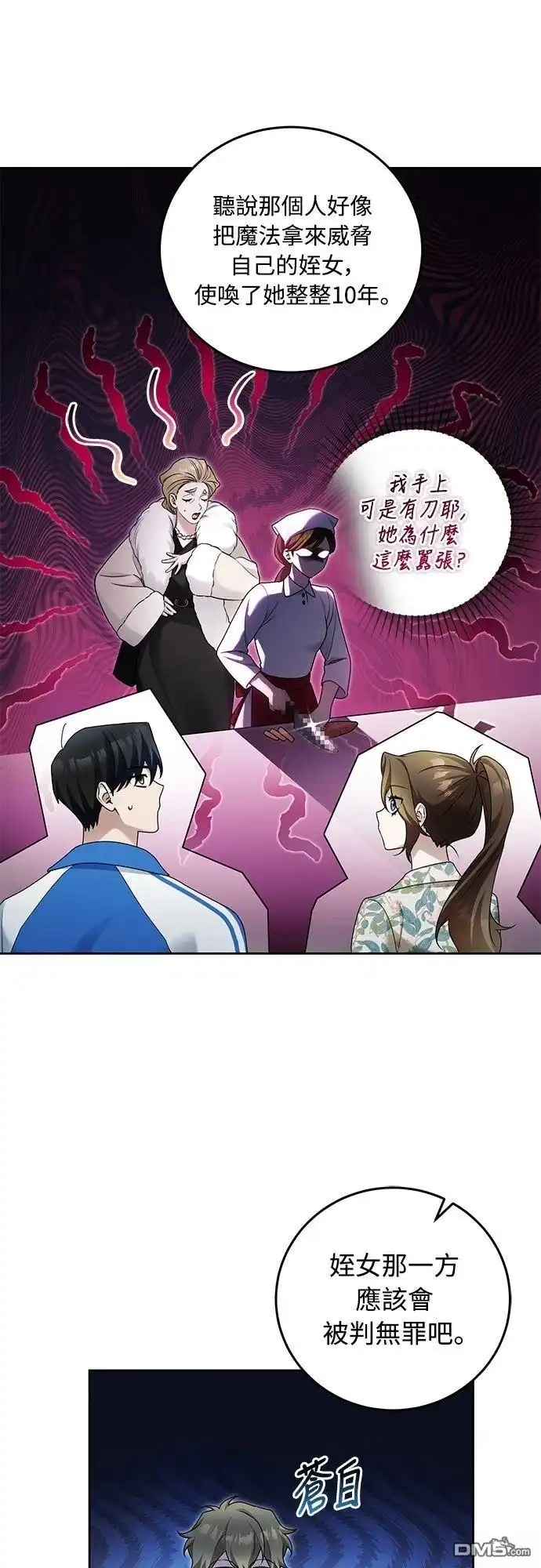《末日前的退休计画》第17话 第41页