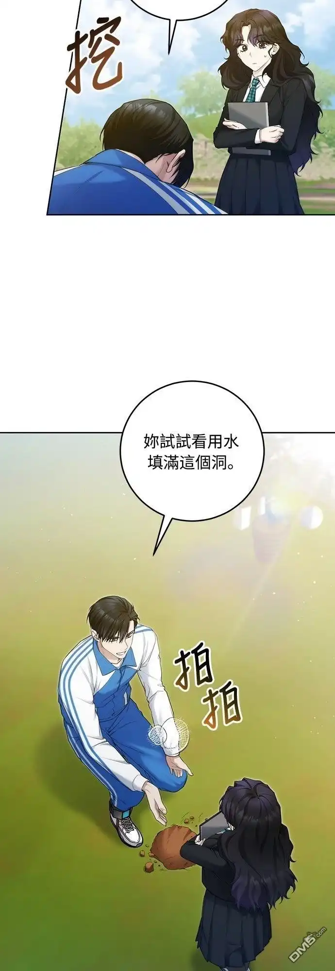 《末日前的退休计画》第18话 第26页