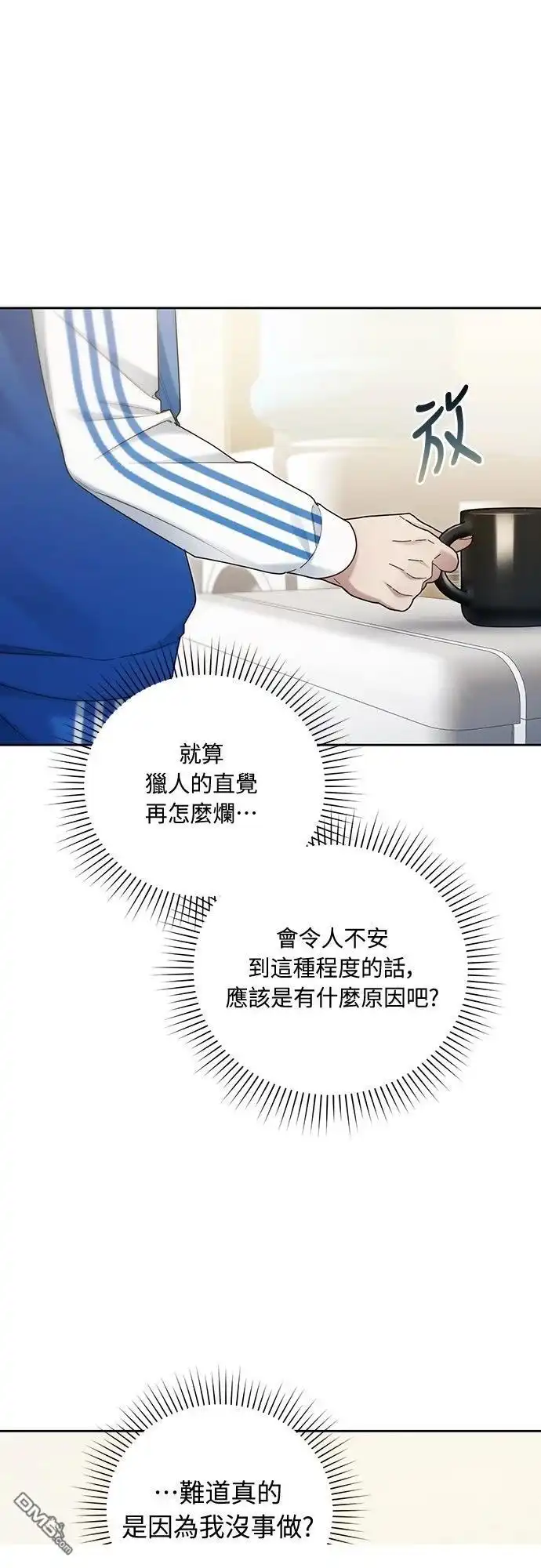 《末日前的退休计画》第18话 第10页