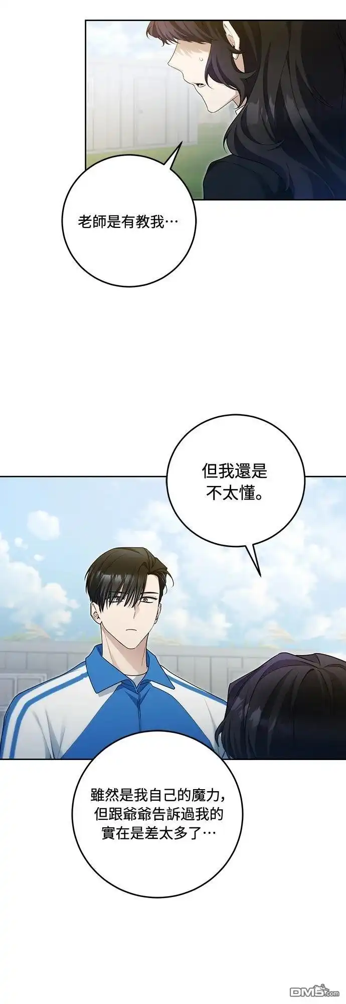 《末日前的退休计画》第18话 第22页