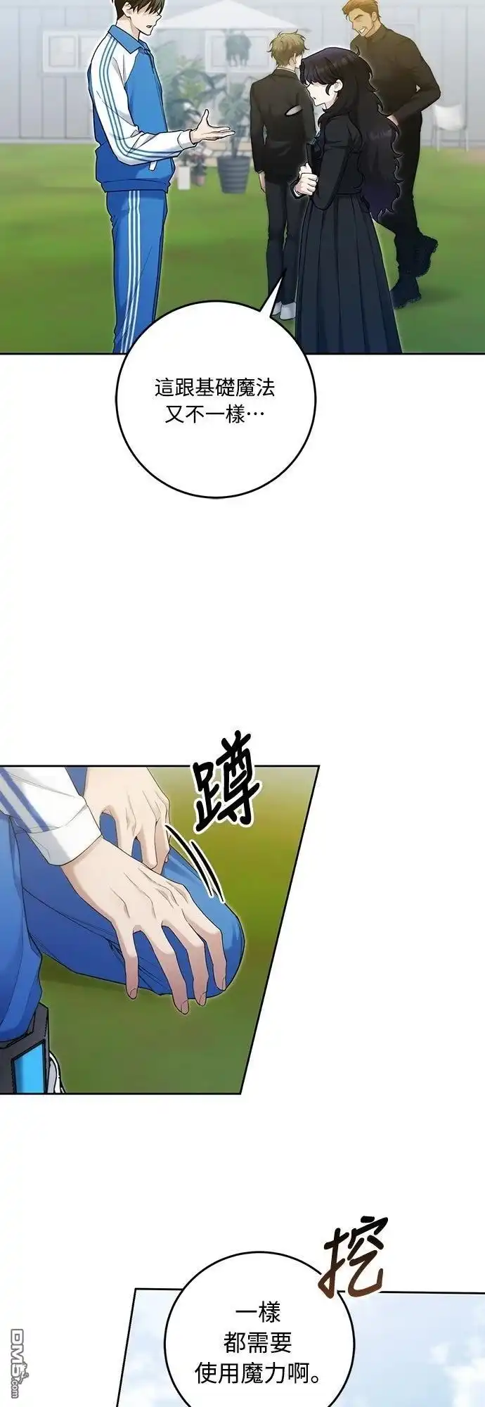 《末日前的退休计画》第18话 第25页
