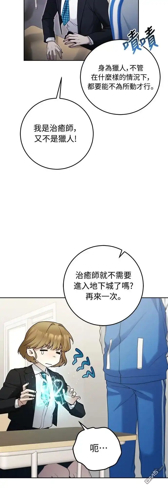《末日前的退休计画》第18话 第44页