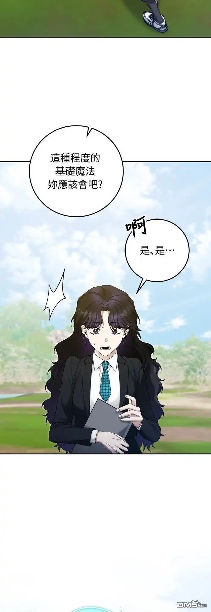 《末日前的退休计画》第18话 第27页