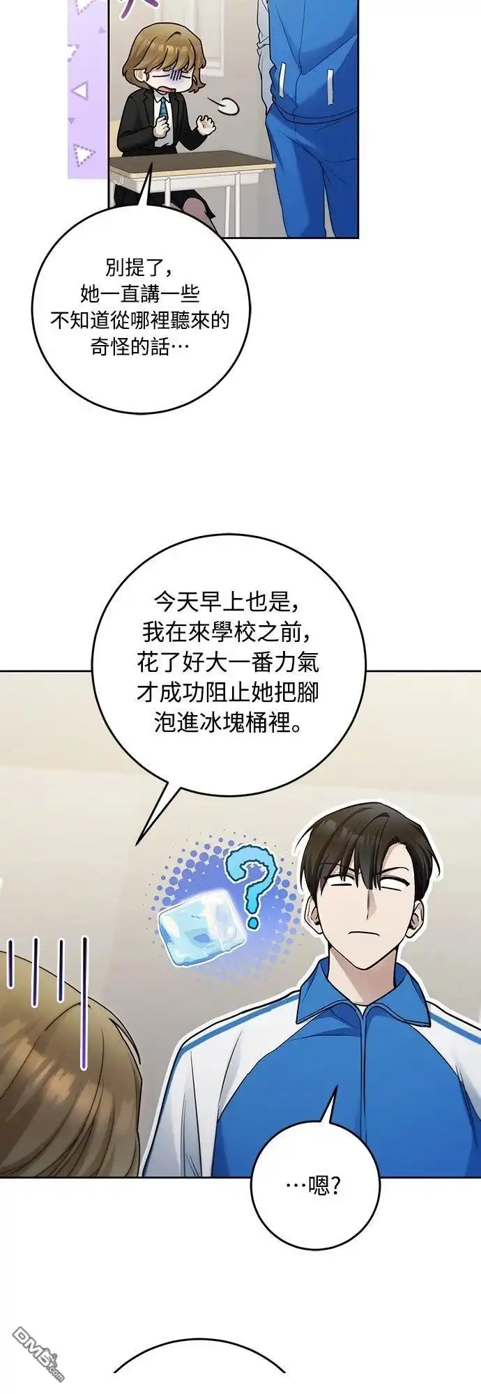 《末日前的退休计画》第18话 第48页
