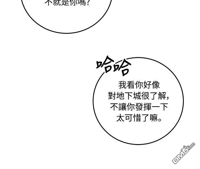 《末日前的退休计画》第18话 第6页