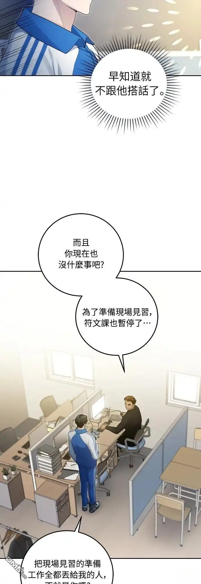 《末日前的退休计画》第18话 第5页