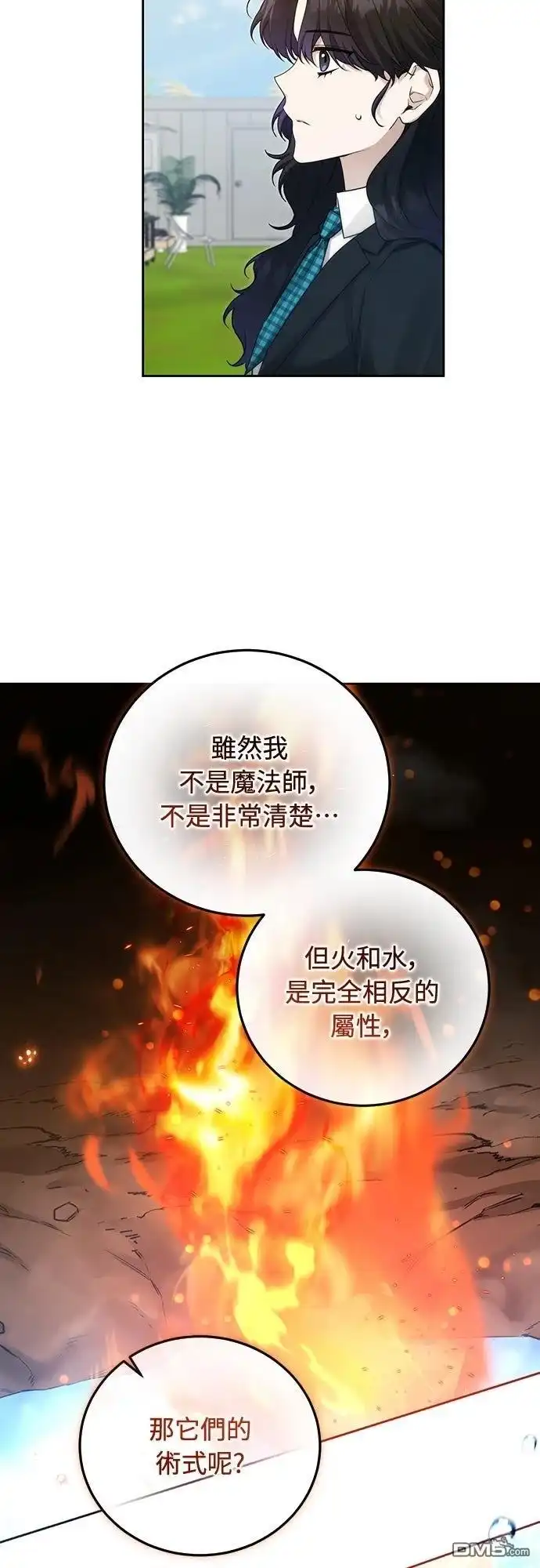 《末日前的退休计画》第18话 第32页