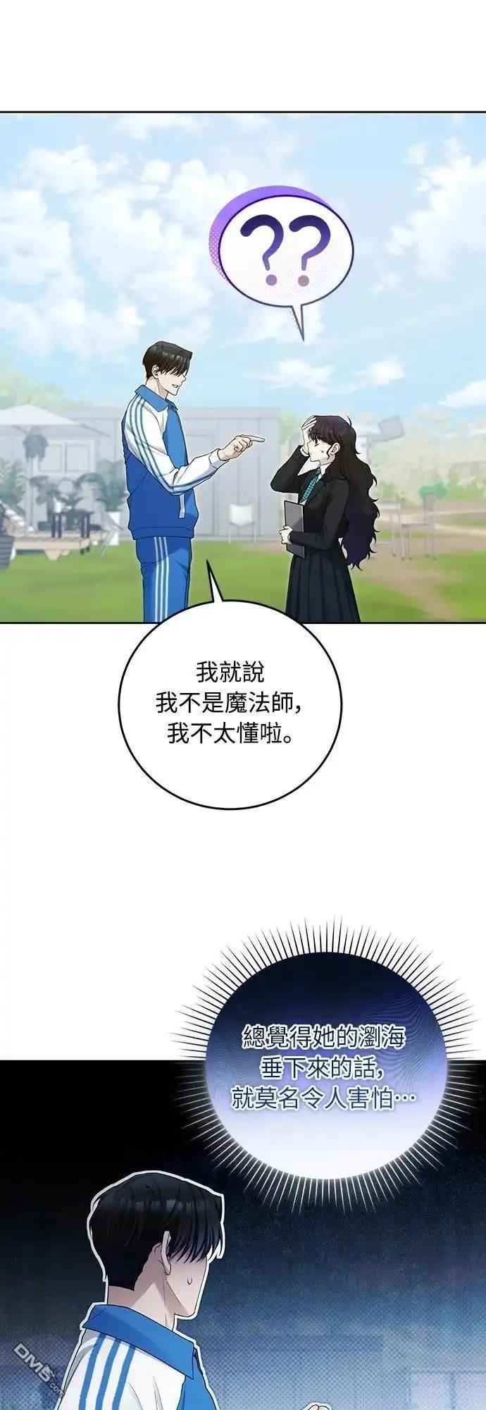 《末日前的退休计画》第18话 第37页