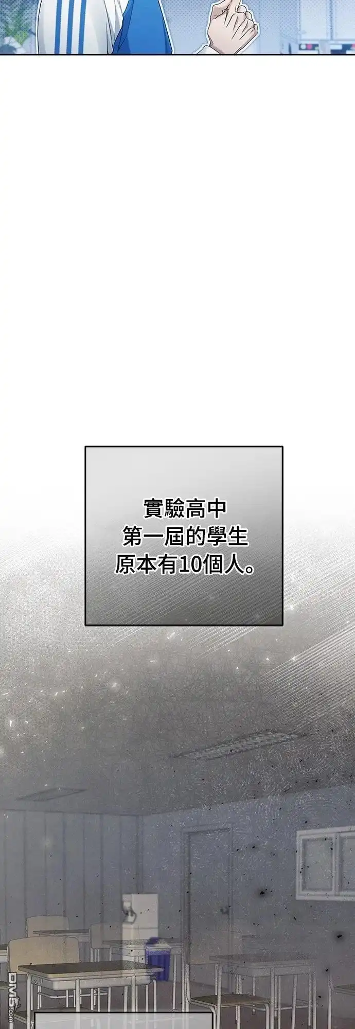 《末日前的退休计画》第18话 第38页