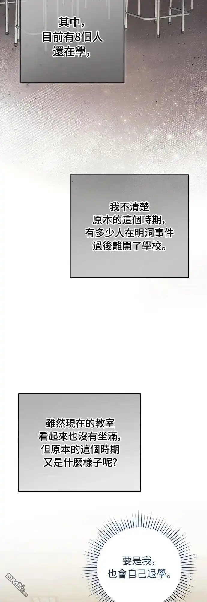 《末日前的退休计画》第18话 第39页