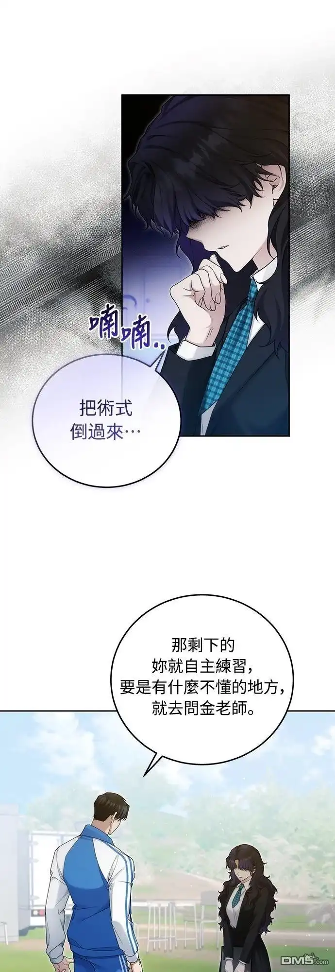 《末日前的退休计画》第18话 第35页