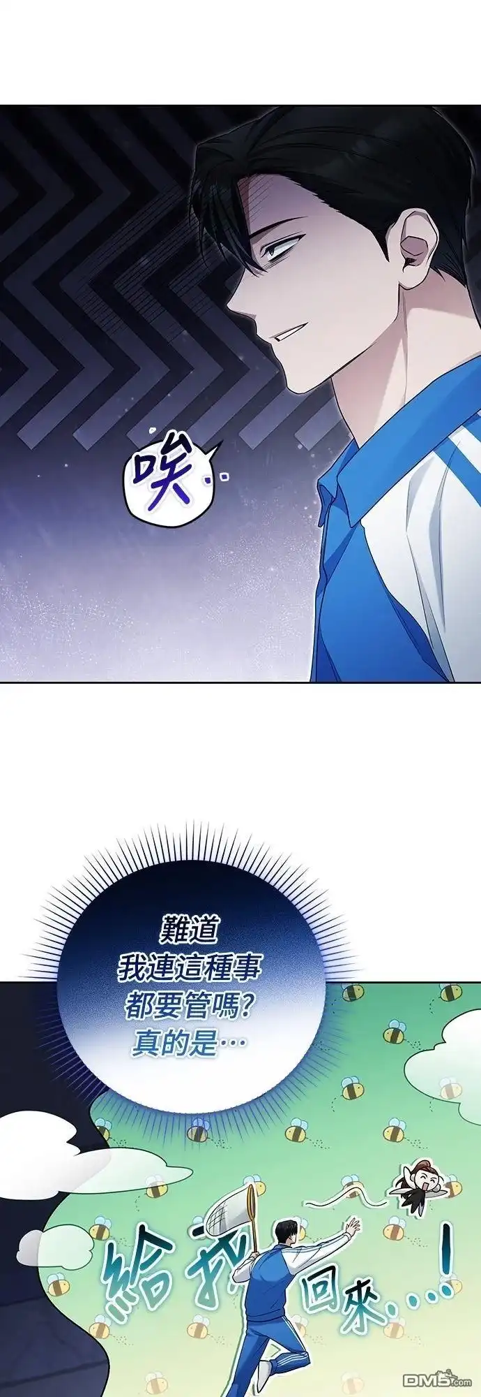 《末日前的退休计画》第18话 第53页