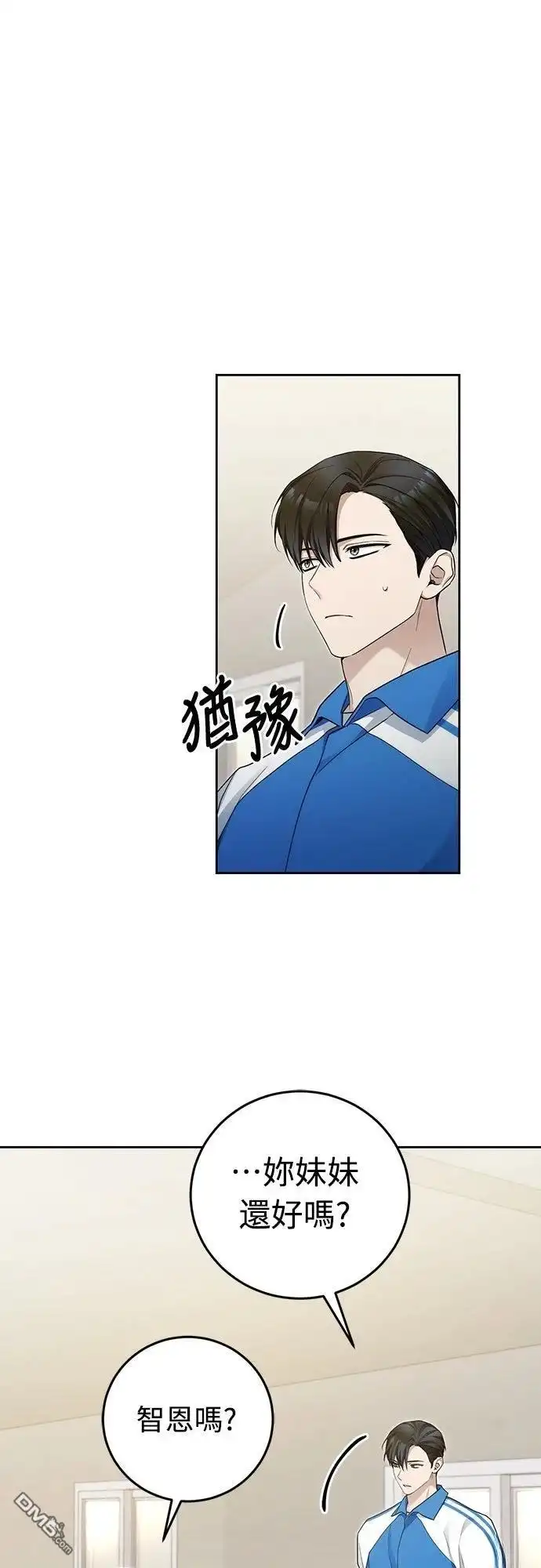 《末日前的退休计画》第18话 第45页