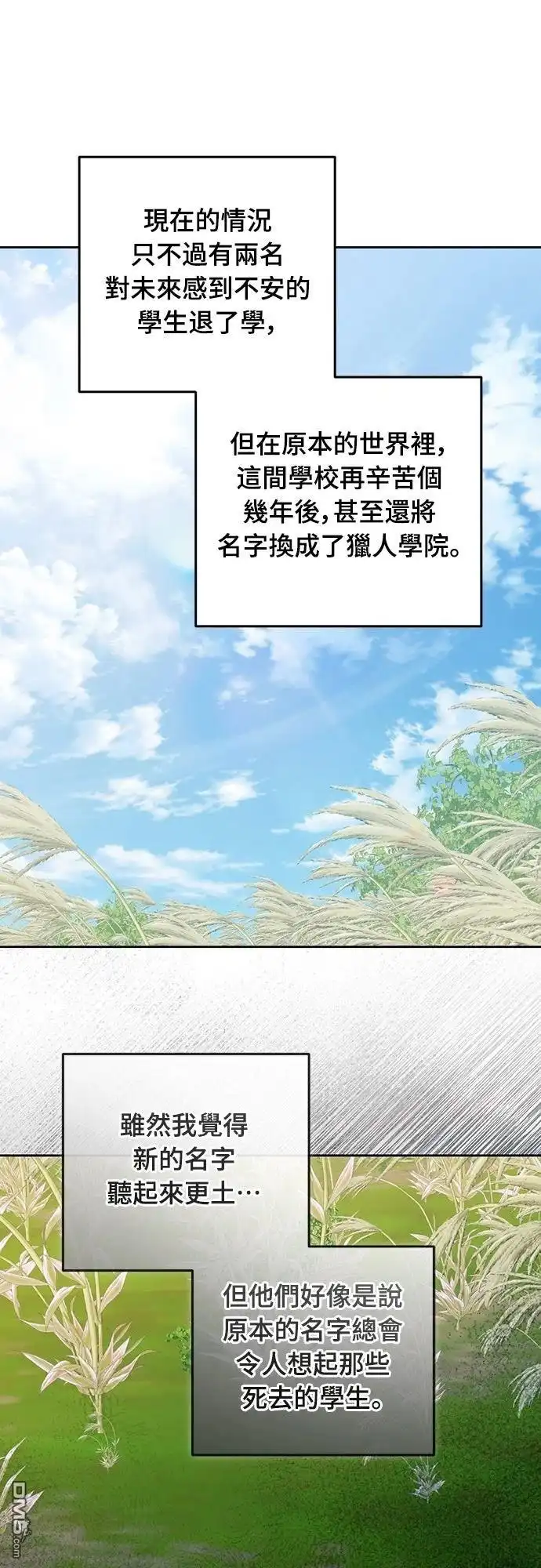 《末日前的退休计画》第18话 第41页