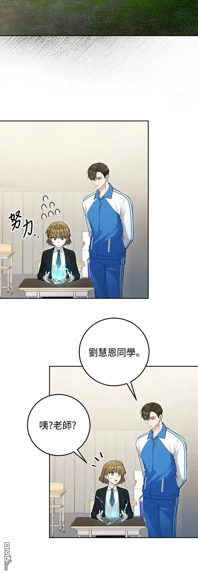《末日前的退休计画》第18话 第42页