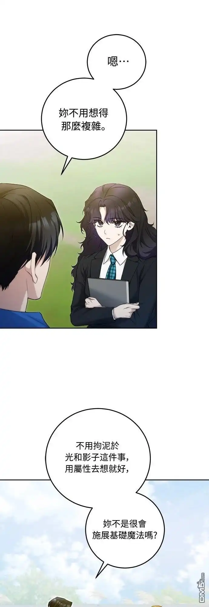《末日前的退休计画》第18话 第24页