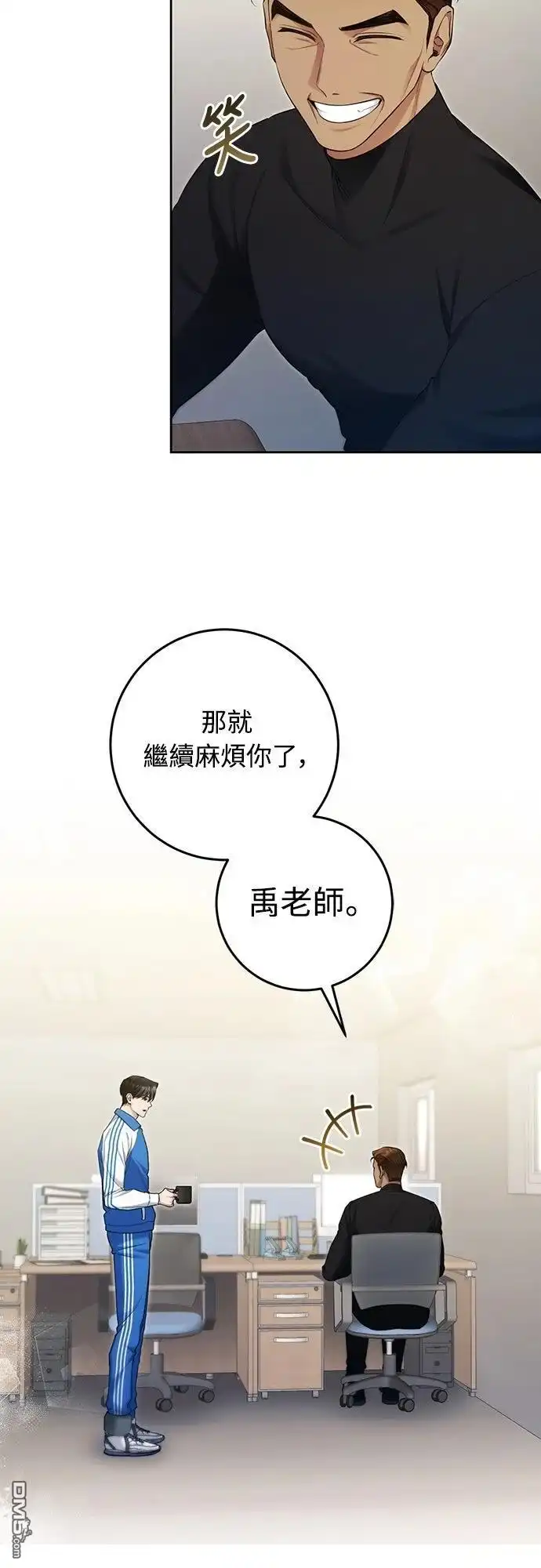 《末日前的退休计画》第18话 第8页