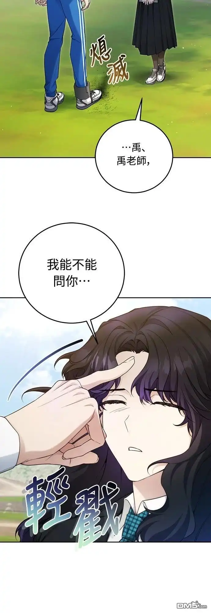 《末日前的退休计画》第18话 第36页