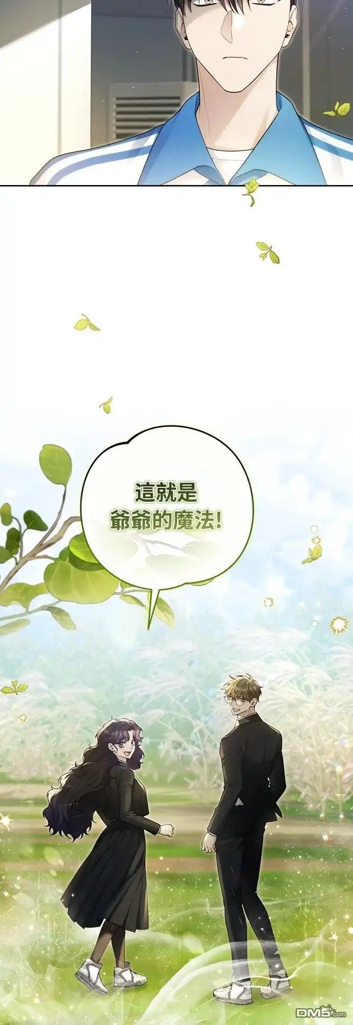 《末日前的退休计画》第18话 第14页