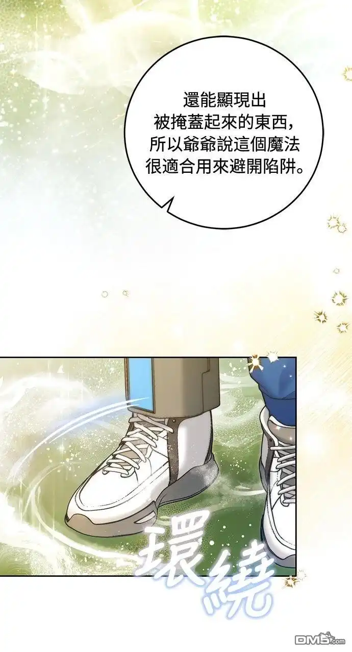 《末日前的退休计画》第18话 第17页